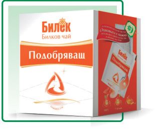 ПОДОБРЯВАЩ ЧАЙ БИЛЕК
